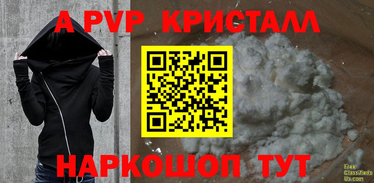 Альфа ПВП Crystall  Барнаул  Alpha-PVP  A-PVP СК  Alfa_PVP кристаллы 