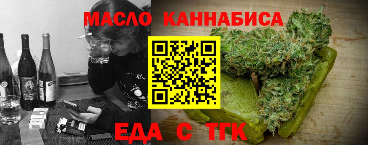 Еда ТГК конопля  Вход с VPN  Барнаул 
