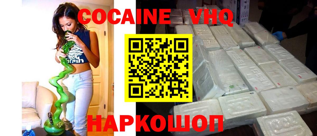 КОКАИН FishScale  COCAIN  Вход с VPN  Барнаул  КОКАИН VHQ 