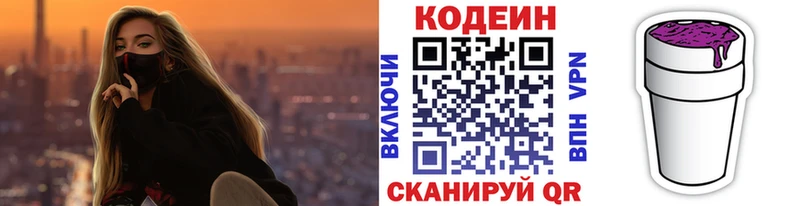 Codein напиток Lean (лин)  Барнаул 