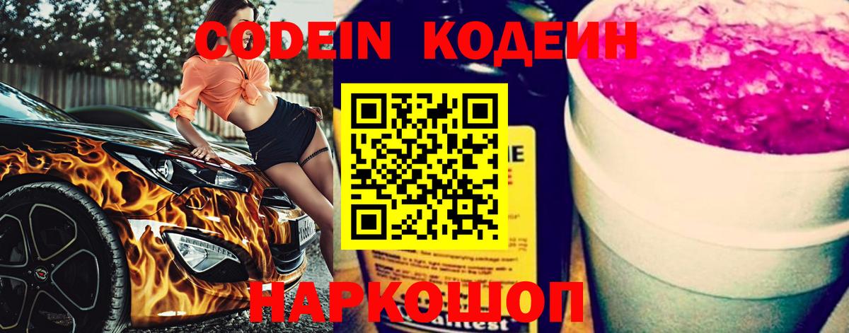 Codein напиток Lean (лин)  Барнаул  Codein напиток Lean (лин) 