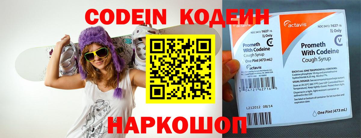 Codein Purple Drank Барнаул