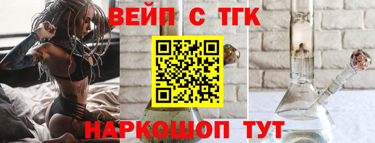 Барнаул  ТГК вейп с тгк  Вход с VPN  Дистиллят ТГК концентрат 