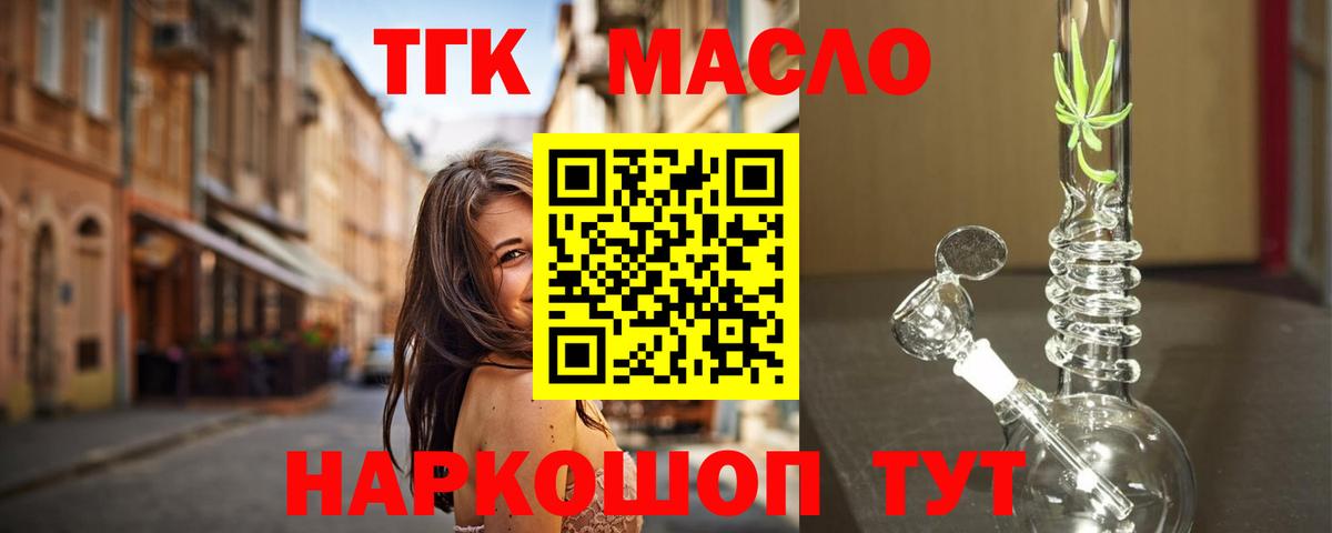 ТГК THC oil Барнаул